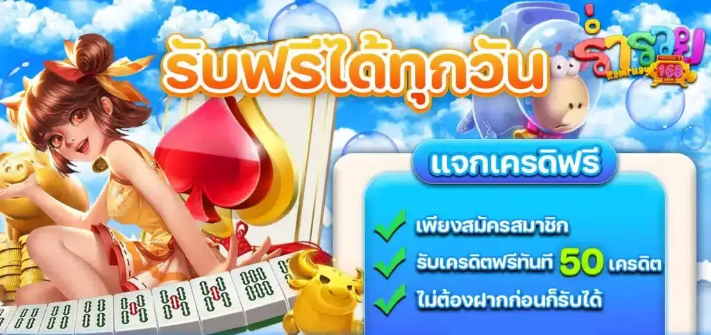 ร่ำรวย 168